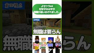 【マイクラ】あ、無職は要らないよ？？ マイクラ マインクラフト shorts minecraft ゲーム実況 統合版 ゲーム [upl. by Inaffets138]