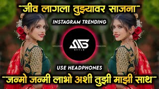 जीव लागला Jiv Lagla Dj Song  Janmo Janmi Labho Ashi Tuzi Mazi Sath Song  Gavthi Sambhal Mix [upl. by Yleoj774]