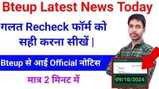 bteup recheck form correction bteup result 2024 latest news  bteup latest news today [upl. by Youngman587]