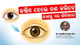 ଜଣ୍ଡିସ ହେଲେ କଣ କରିବେ ଜାଣନ୍ତୁ ଏଇ ଭିଡ଼ିଓରେ  Jaundice Treatment  Dr Sanjib Kumar Kar [upl. by Ecnal]