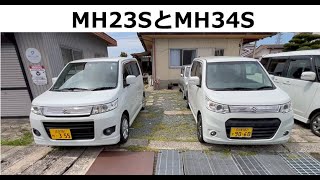 【中古車レビュー】ワゴンR MH23SとMH34S を見比べる。キープコンセプトの2台の違いやいかに [upl. by Joell]