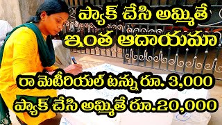 బిజినెస్  Small business ideas New business ideas business ideas  Low Investment Business Idea [upl. by Gibbon]