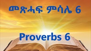 TIGRIGNA BIBLE Audio with words መጽሓፍ ምሳሌ 6  PROVERBS 6 [upl. by Ecneitap355]