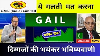 GAIL share latest news  GAIL share analysis  gail share target tomorrow  gail share news [upl. by Elsilrac]