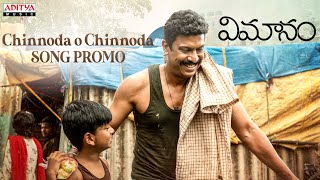 Chinnoda O Chinnoda Song Promo  Vimanam  Samuthirakani Anasuya Siva Prasad Mangli Charan Arjun [upl. by Krasner]