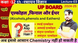 alcohol phenol and ethers class 12L03  class12th chemistry [upl. by Inattirb166]