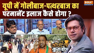 Coffee Par Kurukshetra यूपी में पत्थरबाजों की फौज कहां से आई  UP Bahraich Violence  CM Yogi [upl. by Ttebroc]