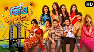 Jio Pagla জিও পাগলা মুভি Full HD bangla Movie  Jisshu  Srabanti  Soham  Facts amp Review [upl. by Ococ919]