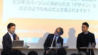 イノベーションを加速させる「テクノロジー」と「デザイン」とは？～アクセンチュア加治×Takram佐々木 [upl. by Onitrof]