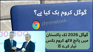 What is Chromebook  Google to produce 05M Chromebooks in Pakistan by 2026 [upl. by Tnecniv109]