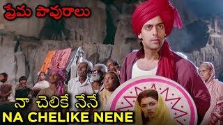 Na Chelike Nene Video Song  Maine Pyar Kiya  ప్రేమ పావురాలు Movie  Salman Khan  Bhagyashree [upl. by Nikoletta]