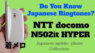 【着信音】 NTT docomo N502it HYPER NEC  Japanese Ringtones [upl. by Anidem]