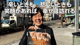 動物写真家・岩合光昭さんの「こねこだニャン」カレンダーがあれば、いつも笑顔になれるかも [upl. by Massey]