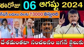 AP august month new pensions  ap free bus scheme  cm chandrababu anna canteen  modi free schemes [upl. by Aleel]