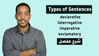 Types of sentences declaritive imperative interrogative and exlamatory انواع الجمل الانجليزي [upl. by Ardnasirk625]