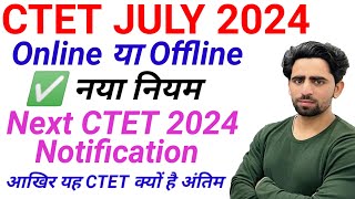 CTET 2024 July Notification  Next CTET July 2024  CTET 2024 News Today  CTET 2024 Syllabus  CTET [upl. by Neeroc]