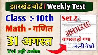 Class 10 Maths Weekly Test Important Question  Class 10 Weekly Test Math 31th August  Set 2 [upl. by Llecrup403]