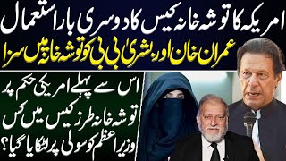 Imran Khan amp Bushra Bibi Sentenced to 14 Years in Prison  Orya Maqbool Jan [upl. by Ramad300]