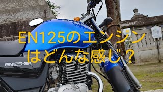 SUZUKI EN1252aのエンジンについて狭い道を走りながら語る。 [upl. by Congdon45]