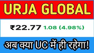 urja global share latest news। URJA GLOBAL SHARE। urja global latest news। [upl. by Ynoyrb]