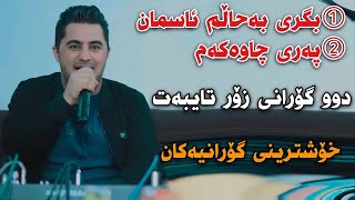 Peshraw Hawrami 2022 Danishtni Armin Baritani Track2 Muzick Hemn Darya [upl. by Eleaffar870]