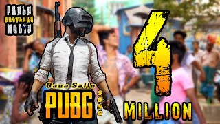 PubG Song  Gana Sallu  Praba Brothers Media [upl. by Eseuqcaj]