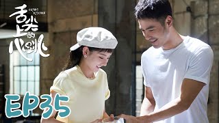 【ENG SUB】Cupids Kitchen EP35 舌尖上的心跳  Ethan Juan Song Zu Er Liu Dong Qin [upl. by Bills977]