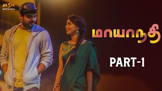 Mayanadhi Tamil Full Movie  Part 1  Tovino Thomas  Aswarya  Aashiq Abu  Rex Vijayan MSK Movies [upl. by Anitsyrhc696]