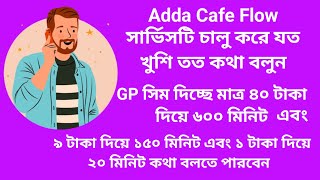 জিপি সিম দিয়ে মাত্র 40 টাকায় 600 মিনিট কথা বলুনAdda cafe flow service টি চালু করে। [upl. by Enaywd]