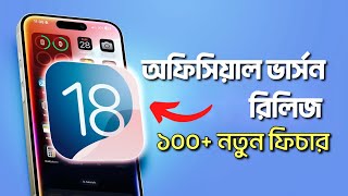 iOS 18 Official Version Released  100 New Features [upl. by Aerdnaed402]