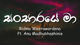 Sansaraye Maa Lyrics  Suranganawiyak mado  සන්සාරයේ මා  Ridma Weerawardena  Anu Madhubhashinie [upl. by Terle]