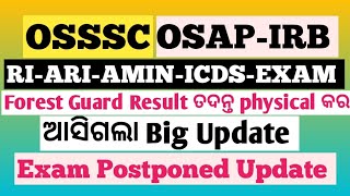 OSSSC RIARIAMINICDS Exam Postponed Update OSAPIRB Vacancy And Forest Guard Physical Result ତଦନ୍ତ [upl. by Loria]