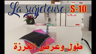 طول وعرض الغرزة🤩 la surjeteuse S10🤩 [upl. by Ihtraa]