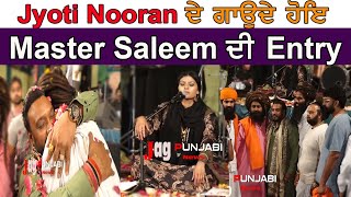 Jyoti Nooran ਦੇ ਗਾਉਂਦੇ ਹੋਇ Master Saleem ਦੀ Entry ਦੇਖੋ ਫੇਰ ਅੱਗੇ ਦਾ ਮਾਹੌਲ [upl. by Ytok866]