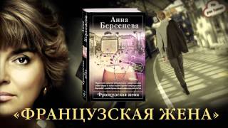 Аудиокнига Побудь здесь ещё немного Анна Андронова Полностью Читает Мария Абалкина [upl. by Juanita]