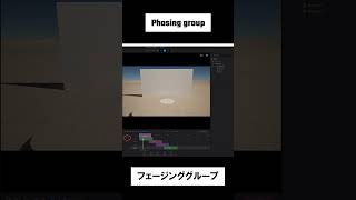 Twinmotion How to use Phasing group  フェージンググループの使い方 twinmotion twinmotiontutorials shorts [upl. by Heywood766]