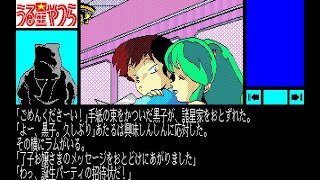 PC88 うる星やつら 恋のサバイバルバースデー OP [upl. by Sulakcin]