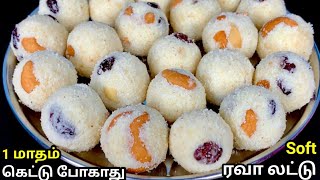 சுலபமா ரவை லட்டு செய்வது எப்படி  Rava Laddu Recipe in Tamil  How To Make Rava Laddu  Laddu [upl. by Ynnhoj]