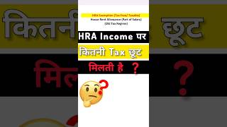 HRA Income पर कितनी Tax छूट मिलती है hra income incometax casumitsharma tax information [upl. by Julita]