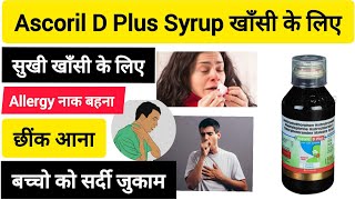 Ascoril D Plus Syrup खासी  Ascoril SF Ascoril LS Syrup uses In Hindi सुखी खासी बन्द नाक के लिए [upl. by Baynebridge]