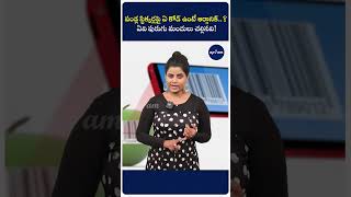 పండ్ల స్టిక్కర్లపై ఏ కోడ్​ ఉంటే ఆర్గానిక్​  How to Decode Fruit Sticker Codes  ap7am [upl. by Lizzie]