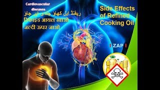 Side Effects of Refined Cooking Oil ریفنڈ ایل کھاؤ جلدی اپر جاؤ रिफाइंड आयल खाओ जल्दी ऊपर जाओ [upl. by Nerrad]