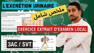 3AC  Lexcrétion urinaire ✓ Cours complet 💥 Exercice extrait dexamen local 🔥 أبسط مافي الشرح 💯 [upl. by Nytsirk]