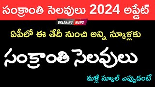 AP School Sankranthi Pongal Holidays dates 2024  AP Pongal holidays 2024  AP Sankranthi holidays [upl. by Jeannie]