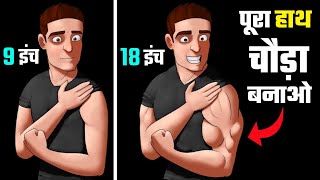 Best BICEPS TRICEPS and FOREARMS workout  Full arms workout  हाथ चौड़े कैसे बनाएं [upl. by Steffen]