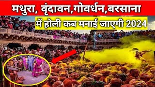 Mathura vrindavan Barsana Holi festival 2024 Date fix  बरसाना लठमार होली कब है [upl. by Scevor117]