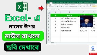 How to attach pictures to name list in Excel কিভাবে এক্সেলে নামের তালিকায় ছবি সংযুক্ত করা যায় [upl. by Saravat988]