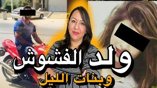 قصة صادمة❌قضية ولد الفشوش و الفلوس ديال باه⚠️شنو دارت فيه😱 [upl. by Robillard557]