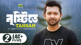 Brishtite  Tahsan  New Bangla Song  Official Lyrical Video  ☢☢ EXCLUSIVE ☢☢ [upl. by Drhacir]