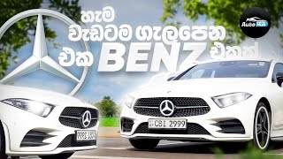 Mercedes Benz CLS 350 AMG C257 Review Sinhala I Auto Hub [upl. by Farly490]